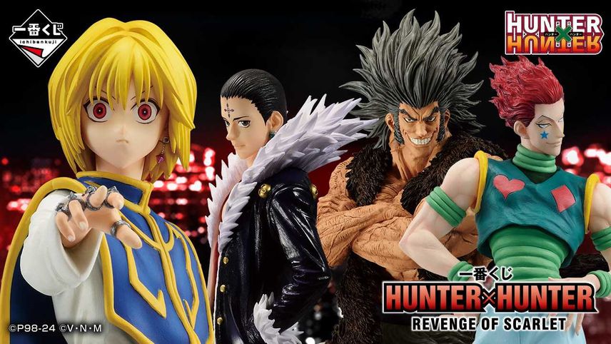 【一番くじ】「HUNTER×HUNTER REVENGE OF SCARLET」上位賞フィギュアはクラピカ、クロロ、ヒソカ、ウボォーギン! ラストワン賞で"絶対時間"ver.も