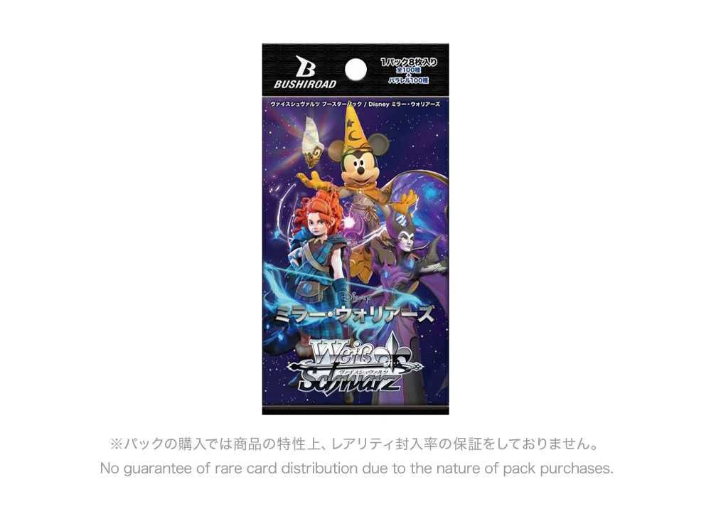 Weiss Schwarz Booster Pack Disney Mirror Warriors Pack | SNKRDUNK