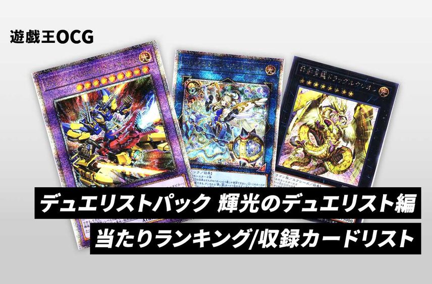 遊戯王OCG デュエルモンスターズ デュエリストパック 輝光の 遊戯王OCG デュエルモンスターズ デュエリストパック 輝光の