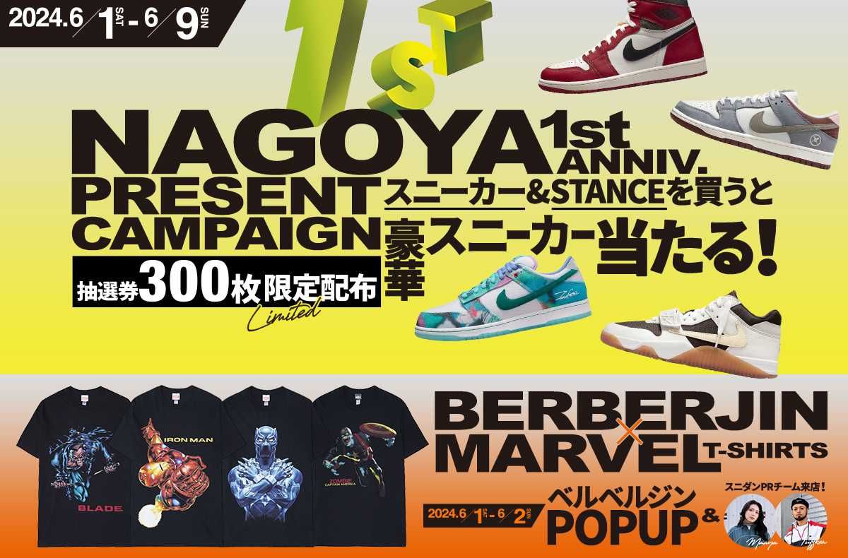 6/1(土)〜6/9(日)｜スニダン名古屋パルコが一周年！ハイプスニーカーが当たる豪華プレゼントキャンペーンや｢BerBerJin｣とのポップアップなどを開催！