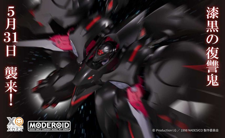 【MODEROID】『機動戦艦ナデシコ -The prince of darkness-』「ブラックサレナ」がプラモデル化! 予約受付スタート【5月31日更新】