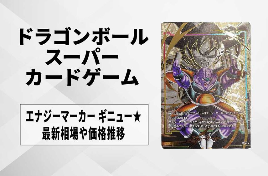 ドラゴンボール エナジーマーカー カードセット e-49 e-60 ドラゴンボール エナジーマーカー カードセット e-49 e-60