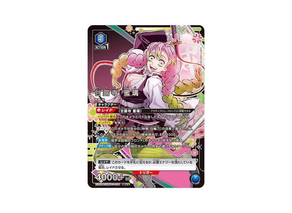 PSA10】甘露寺蜜璃 SR 星2パラレル ユニオンアリーナKMY-3-034