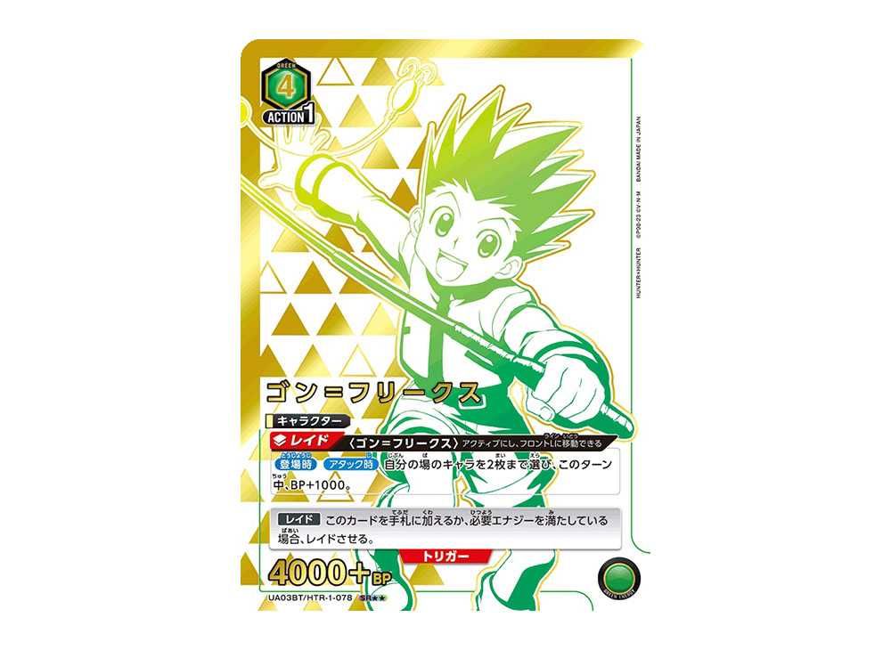 ゴン＝フリークス SR[UATCG-UA03BT-HTR-1-078](ユニオンアリーナ 第1弾 