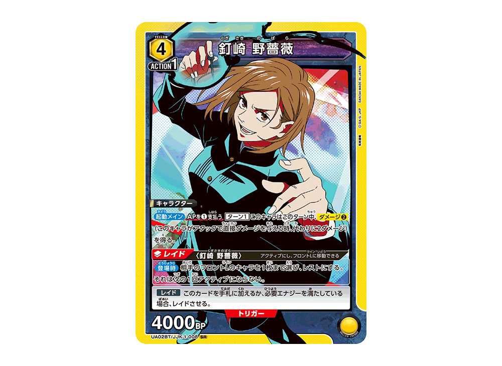 ユニオンアリーナ とらえ 呪術廻戦 釘崎野薔薇 SR☆