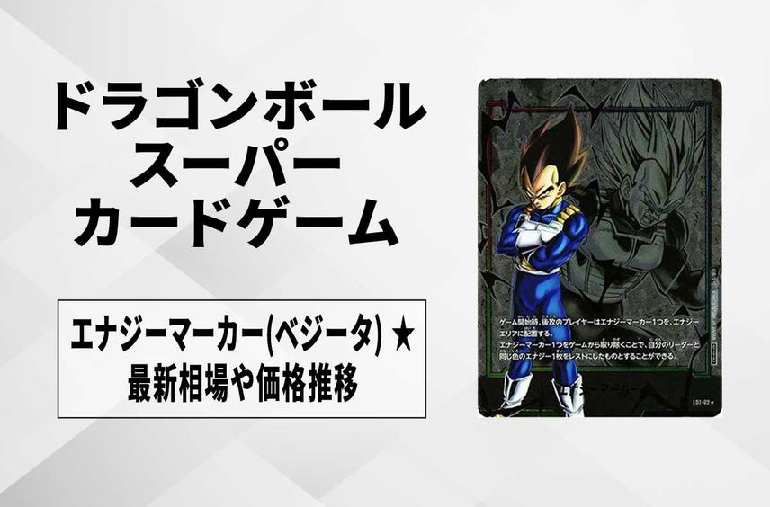 s*o様 PSA10 エナジーマーカーパラレル ゴジータ s*o様 PSA10 エナジーマーカーパラレル ゴジータ ゴジータ