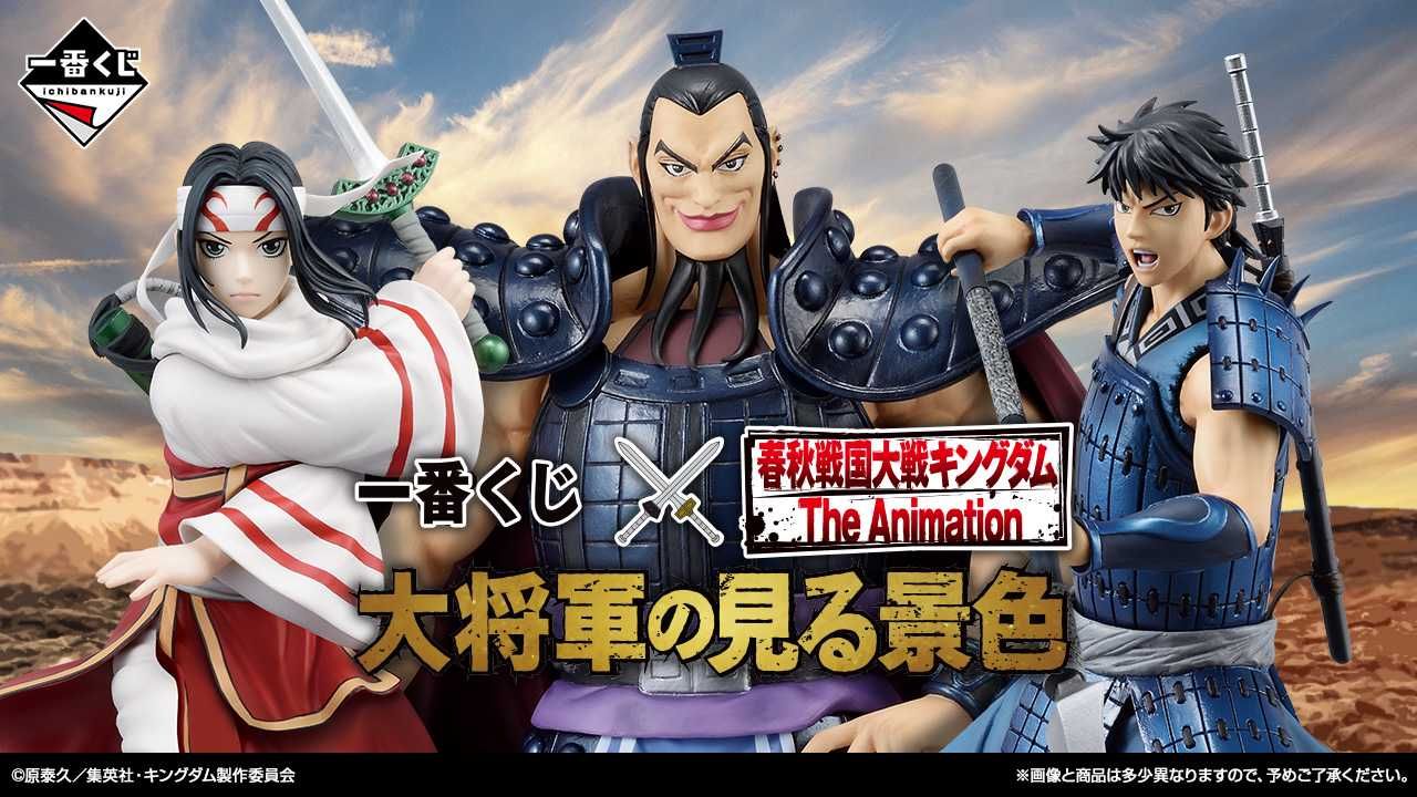 バンダイ 一番くじ 春秋戦国大戦キングダム The Animation 大将軍の バンダイ 一番くじ 春秋戦国大戦キングダム The Animation 大将軍の