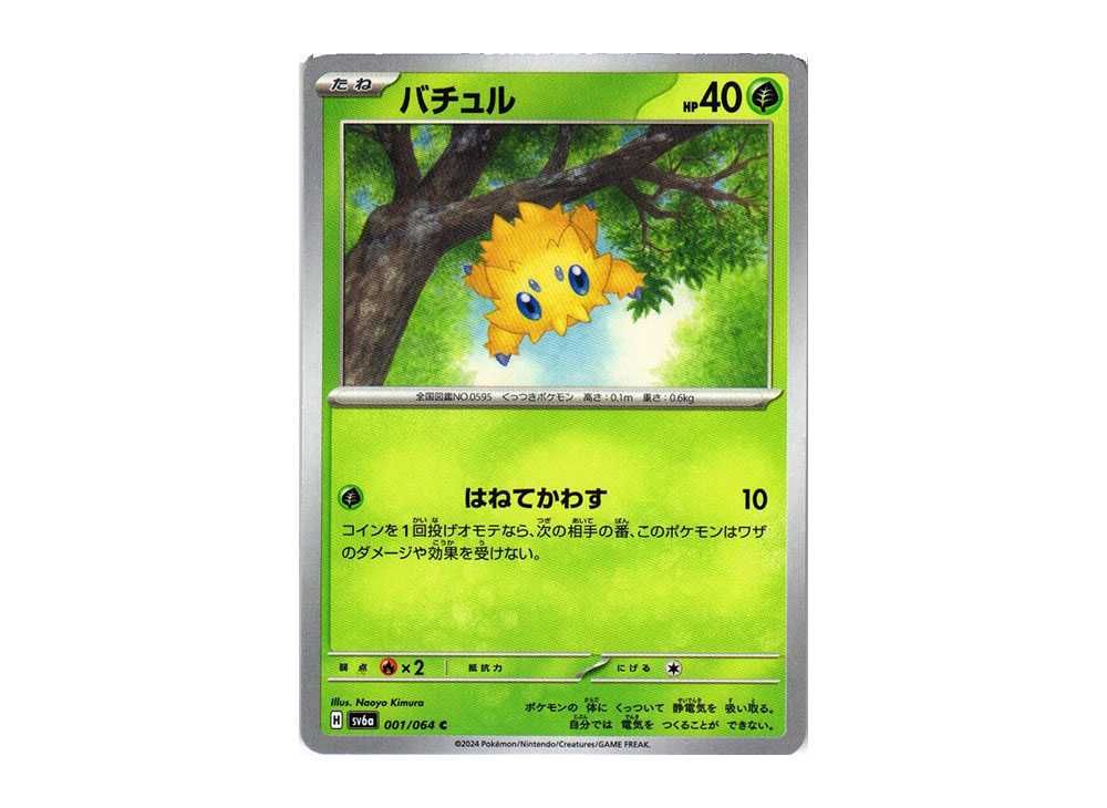 Joltik C [SV6a 001/064](Enhanced Expansion Pack 