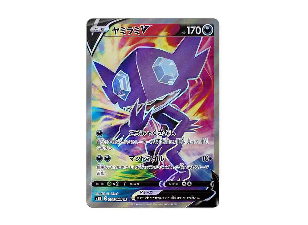 Sableye V SR[S1H 064/060](Expansion Pack