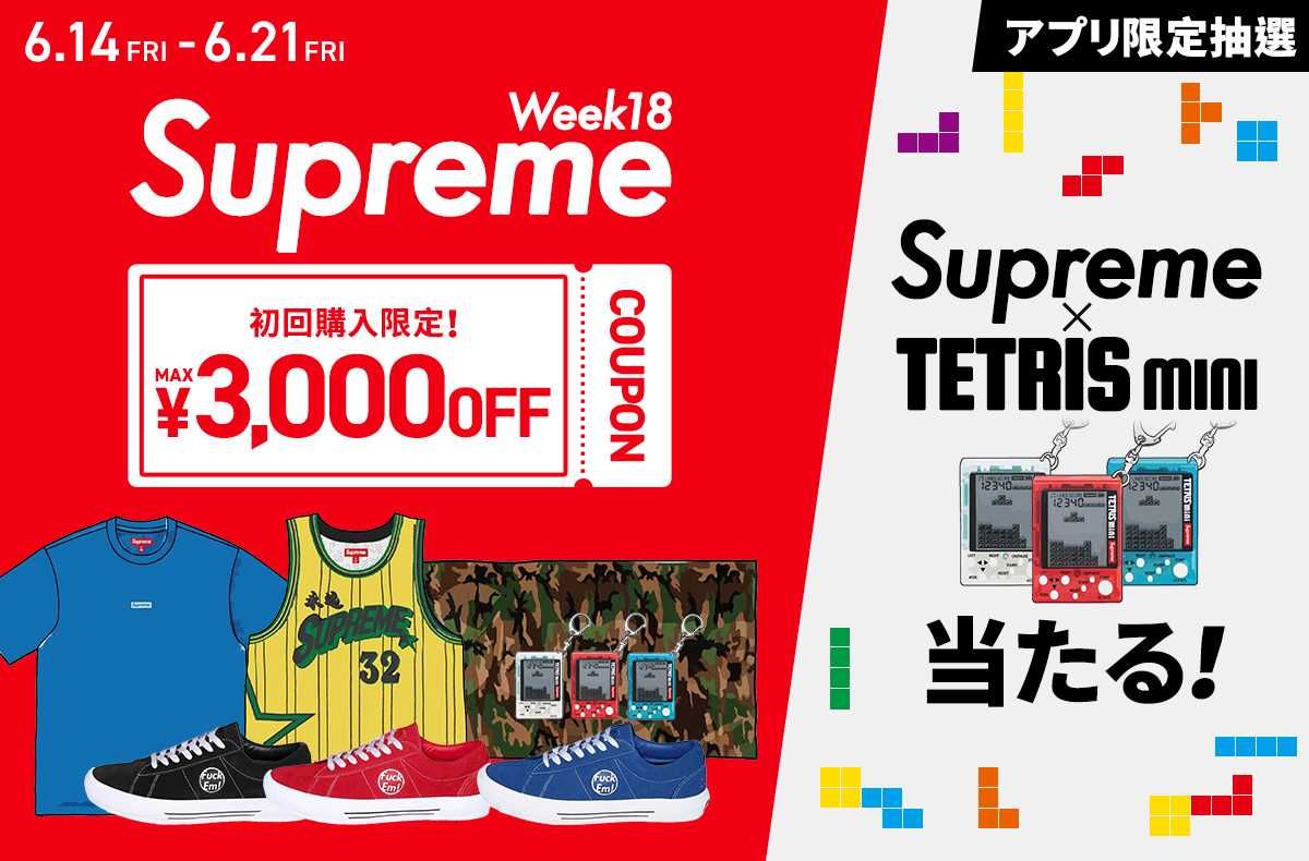 Supreme 24SS Week18に使用できる初回購入者限定MAX ¥3,000 OFFクーポンがもらえる!Tetris Miniが当たるプレゼントキャンペーンも同時開催! 1枚目