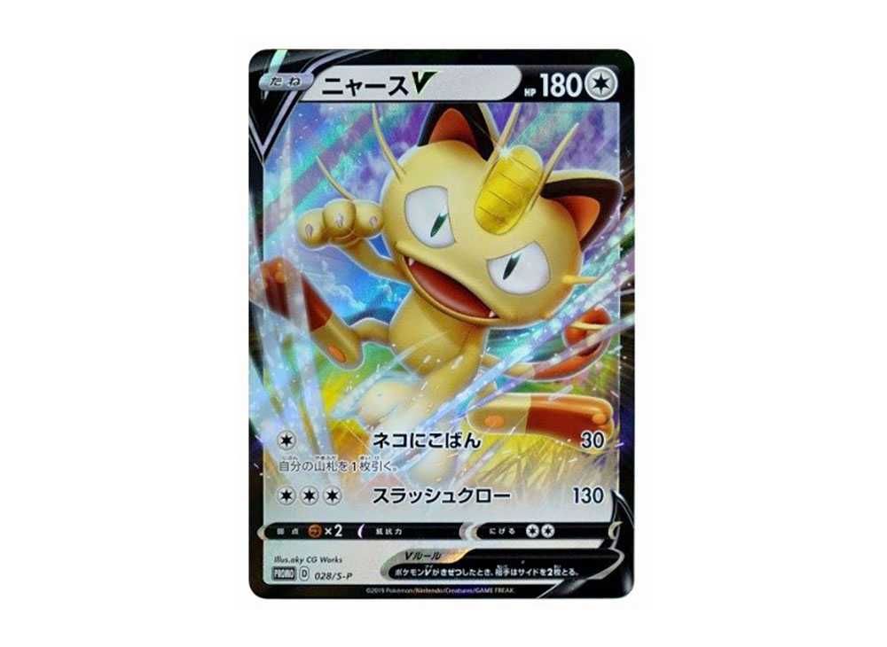 ポケカ　ニャースv psa10 ニャースv プロモ　psa10 ポケカニャースv psa10 ニャースv プロモpsa10