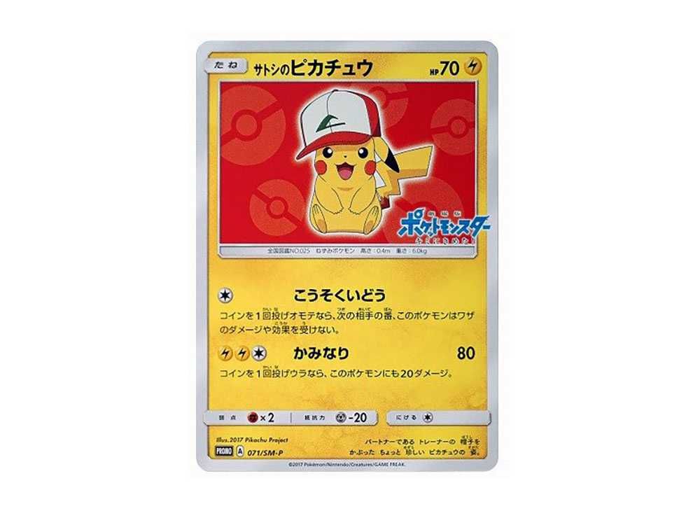 PSA10】 サトシのピカチュウ PROMO SM-Pプロモカード 071