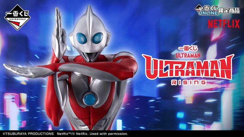 【一番くじ】「ULTRAMAN: RISING」オンライン限定で7月4日発売決定! ラストワン賞はULTRAMANとEMIのフィギュアセット