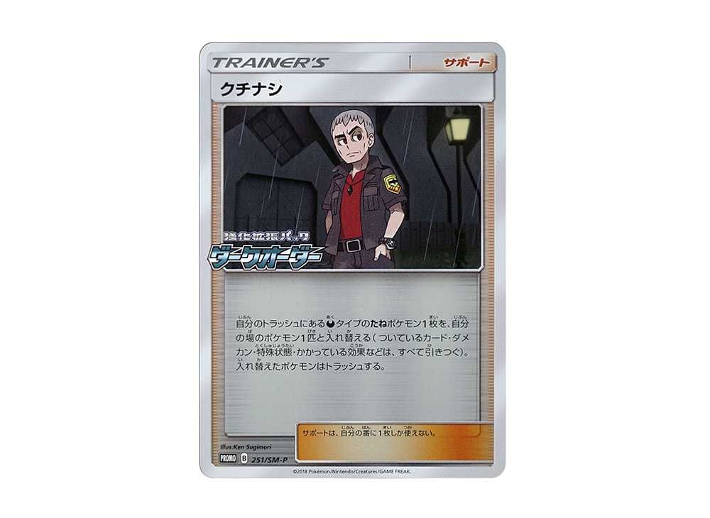 Nanu P [SM-P 251](SM-P Promotional cards) | SNKRDUNK