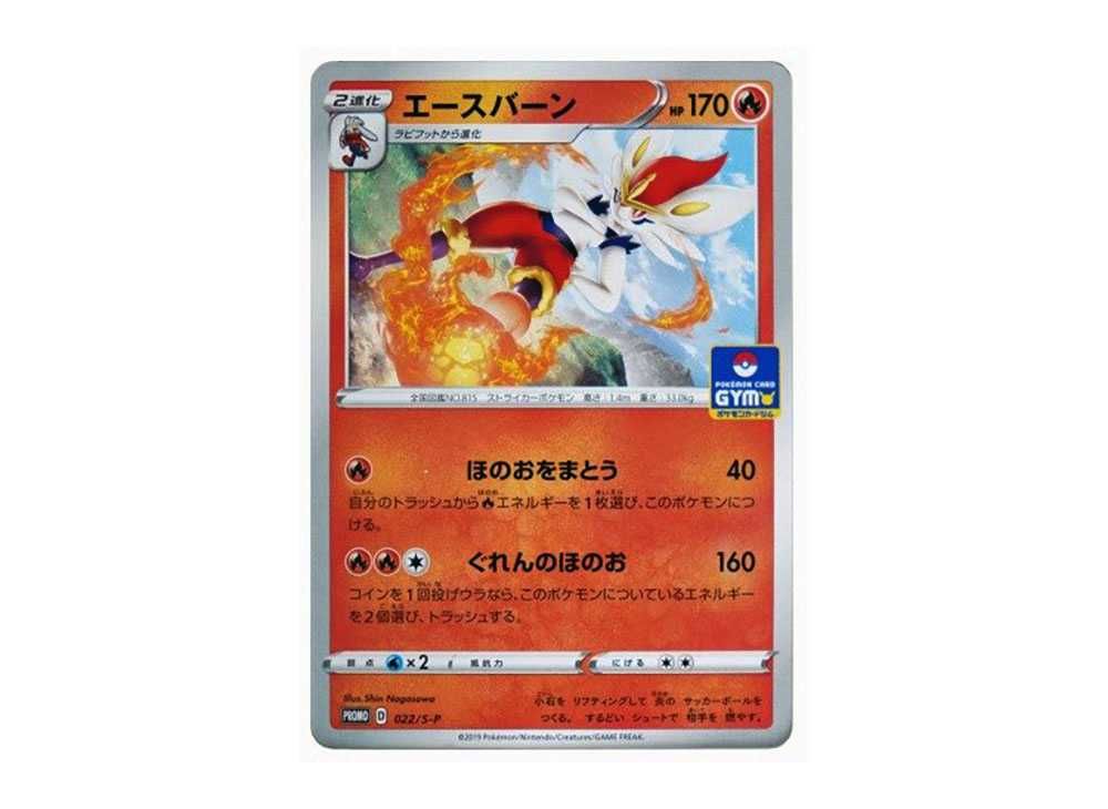 Cinderace : PROMO P [S-P 022](Pokemon Card Game Sword & Shield Promo ...