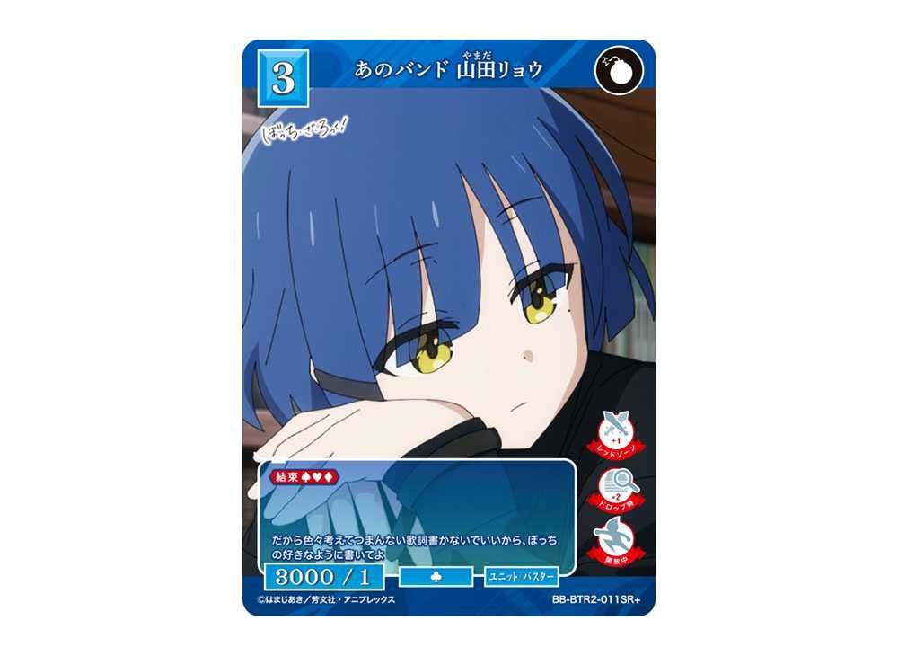 ビルディバイドブライト　ぼっち・ざ・ろっく！ あのバンド　山田リョウ　BRサイン ビルディバイドブライトぼっち・ざ・ろっく！ あのバンド山田