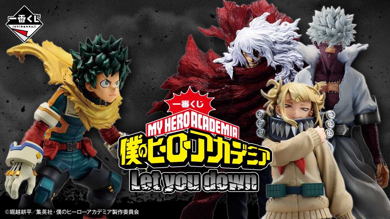 【一番くじ】「僕のヒーローアカデミア Let you down」全ラインナップ公開! D賞&ラストワン賞はトガヒミコのフィギュア【6月24日更新】