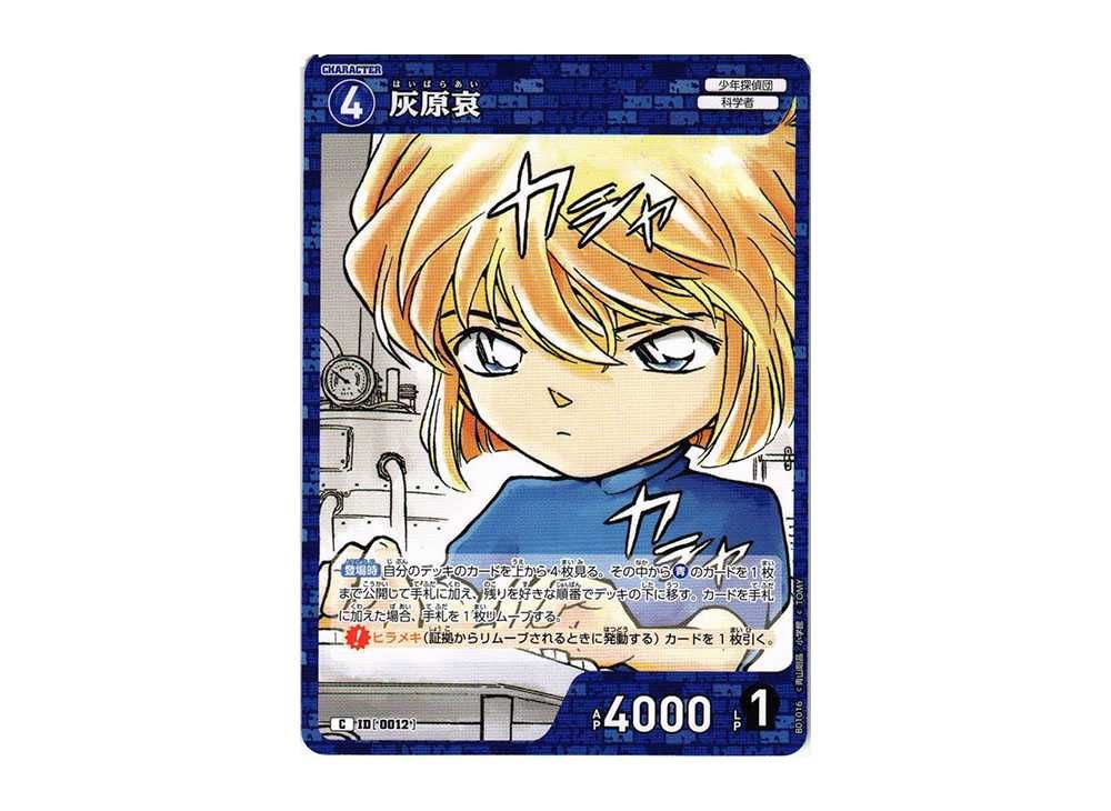 世界で1枚】灰原哀 PSA10 カード