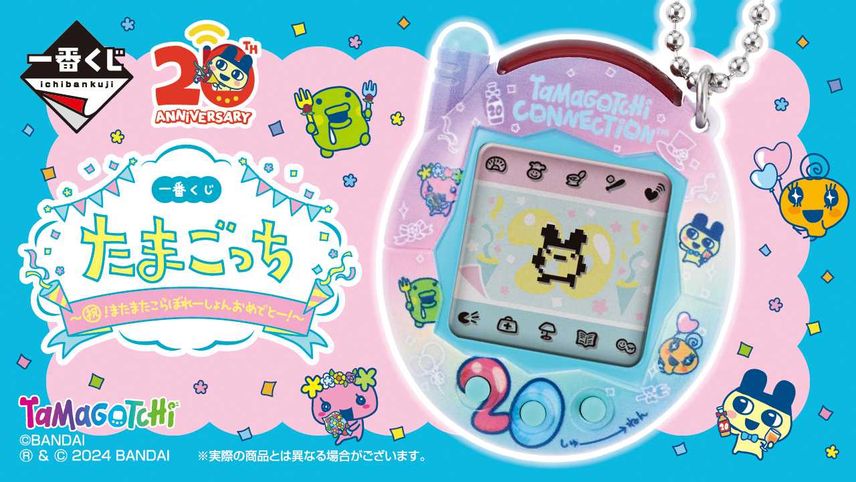 【一番くじ】「たまごっち~祝!またまたこらぼれーしょんおめでとー!~」11月下旬発売! 「限定 Tamagotchi Connection」などラインナップも発表