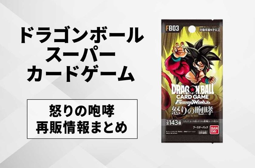 新品未開封】ドラゴンボールフュージョンワールド 怒りの咆哮 1 新品未開封】ドラゴンボールフュージョンワールド 怒りの咆哮 1