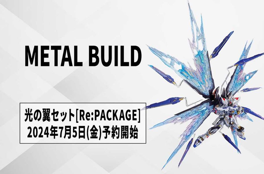 【METAL BUILD】『ガンダムSEED』「ストフリ 光の翼オプションセット」がパッケージリニューアルして新登場! 2次予約受付も決定【7/8更新】
