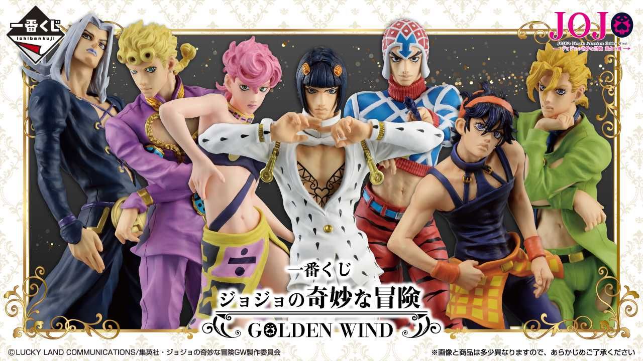 【一番くじ】「ジョジョの奇妙な冒険 GOLDEN WIND」ジョルノ、ブチャラティ、ミスタらフィギュア7種が先行公開! 10月下旬発売