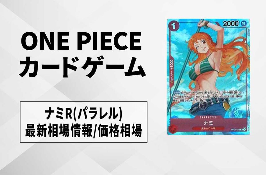 ワンピースカード ナミ パラレル ロマンスドーン PSA10 ワンピースカード ナミ パラレル ロマンスドーン PSA10