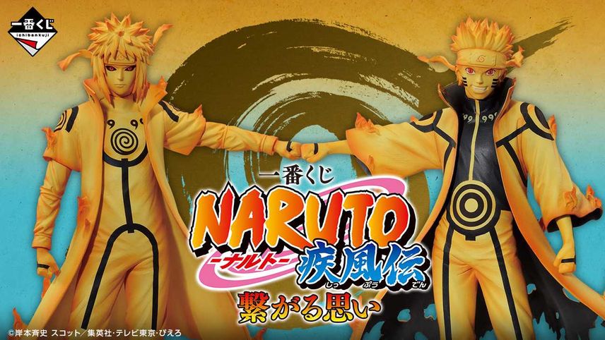 【一番くじ】「NARUTO-ナルト- 疾風伝 繋がる思い」上位賞は千手柱間、千手扉間、波風ミナト、うずまきナルト、うちはマダラのフィギュア! 全ラインナップ発表