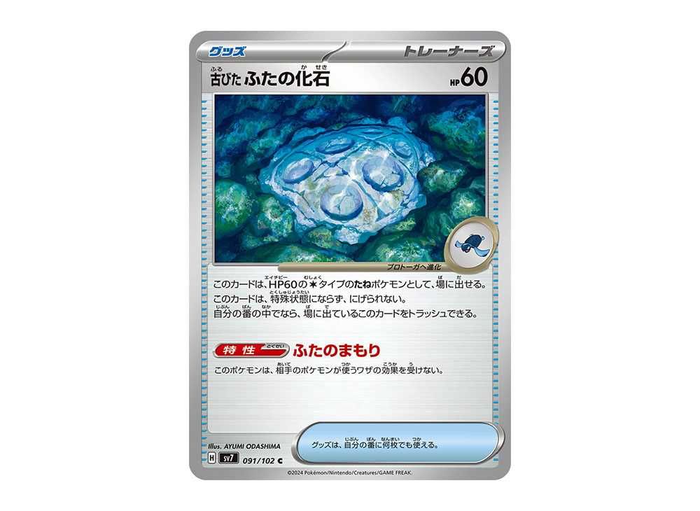 古びたふたの化石