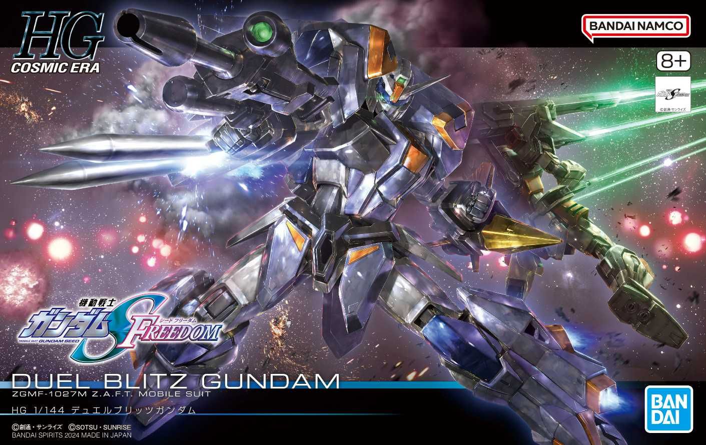【ガンプラ】『ガンダムSEED FREEDOM』「HG 1/144 デュエルブリッツガンダム」パッケージデザイン公開! 7月20日発売