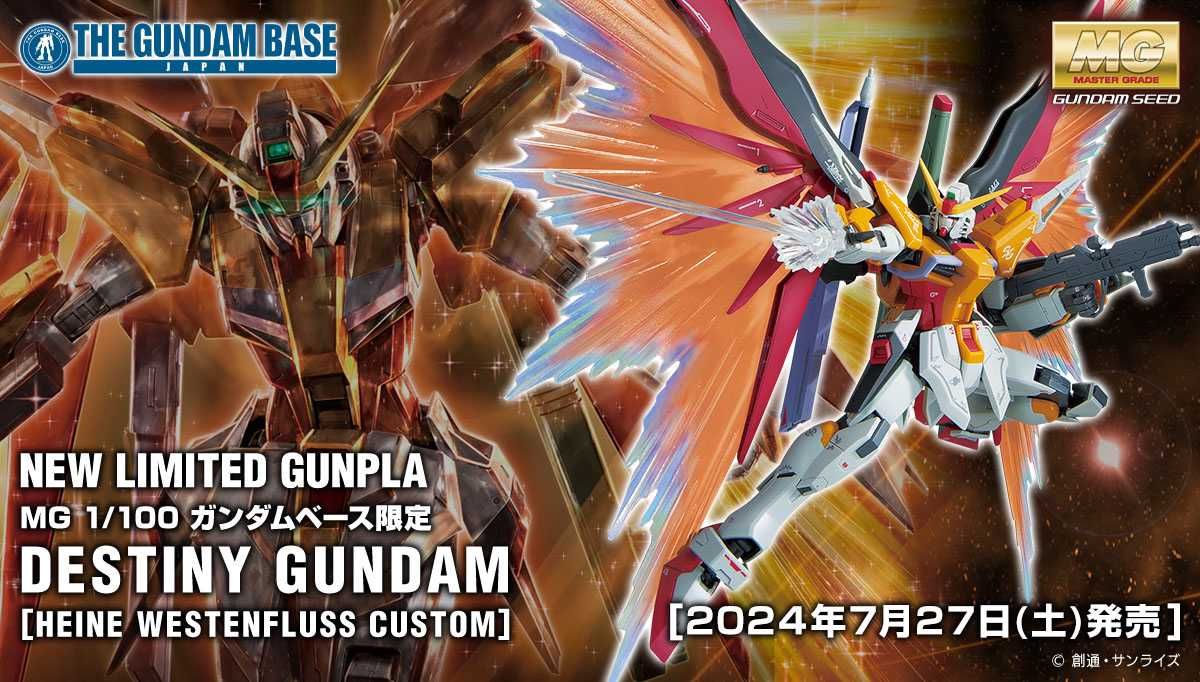 【ガンプラ】「THE GUNDAM BASE」限定の新商品! 「MG 1/100 デスティニーガンダム(ハイネ専用機)」が7月27日発売 1枚目