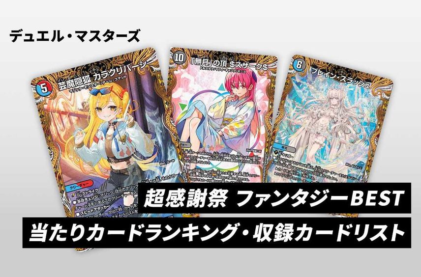 デュエルマスターズ(Duel Masters) 人気の新作・新品ボックス通販 デュエルマスターズ(Duel Masters) 人気の新作・新品ボックス通販