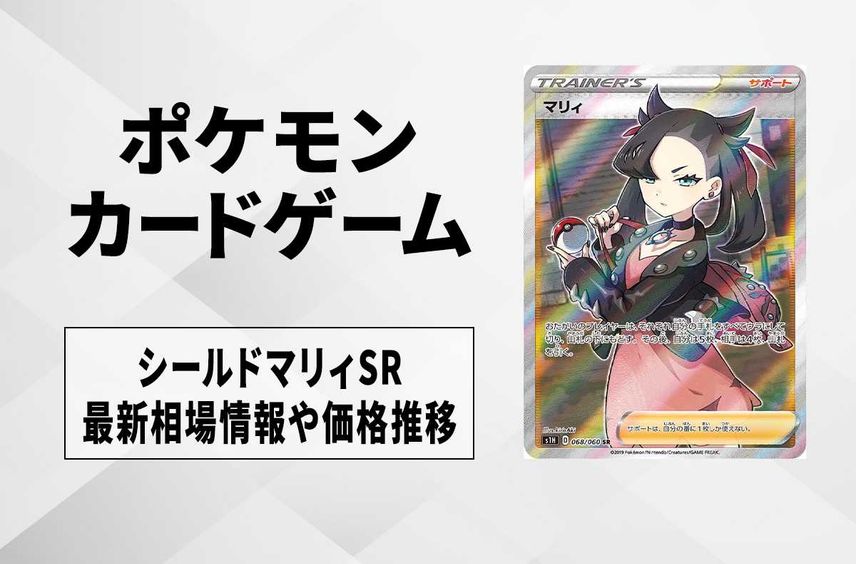 PSA10 マリィ SR S1H 拡張パック シールド 068/060 PSA10 マリィ SR S1H 拡張パック シールド 068/060