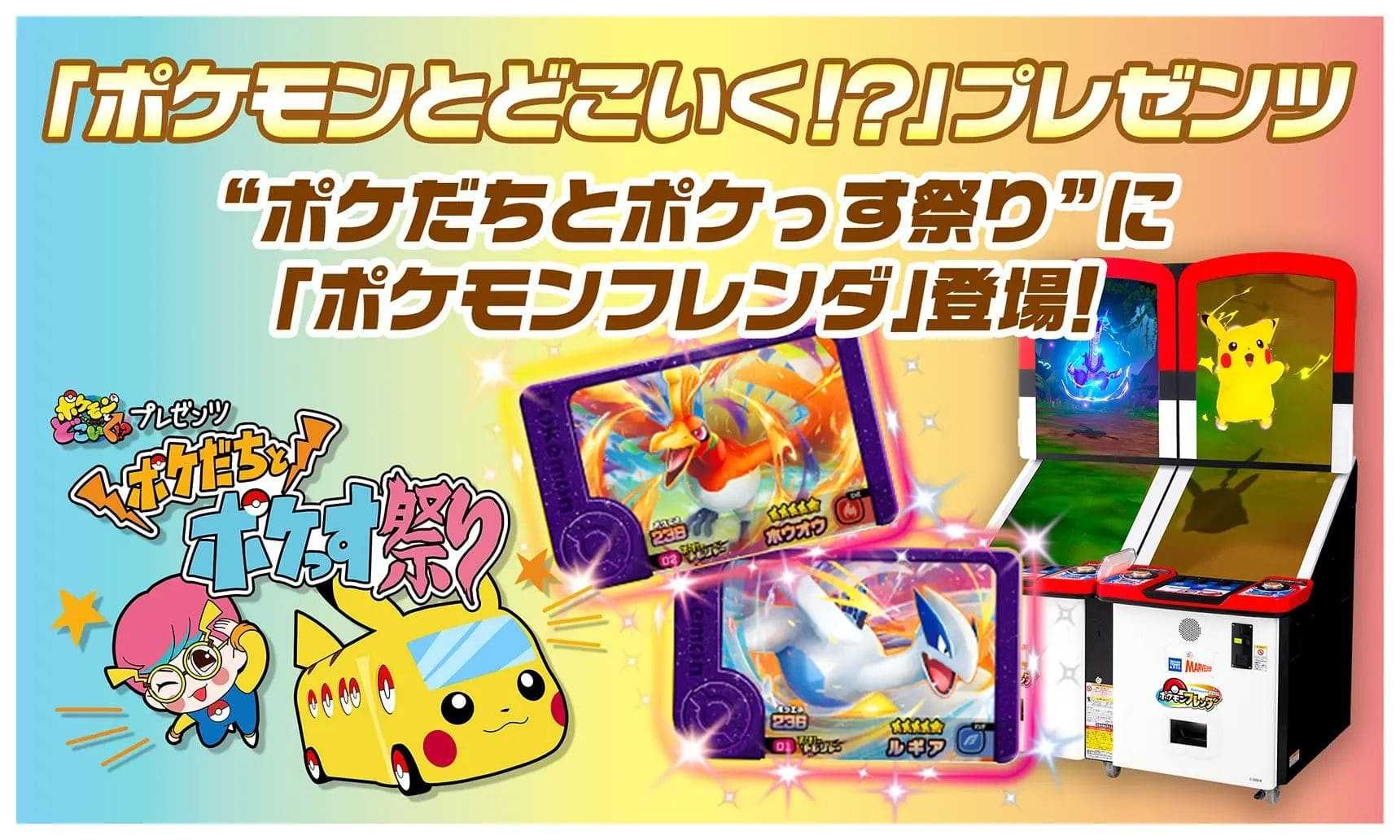 【ポケモン フレンダ】伝説のポケモン 「ホウオウ」「ルギア」入手方法は?