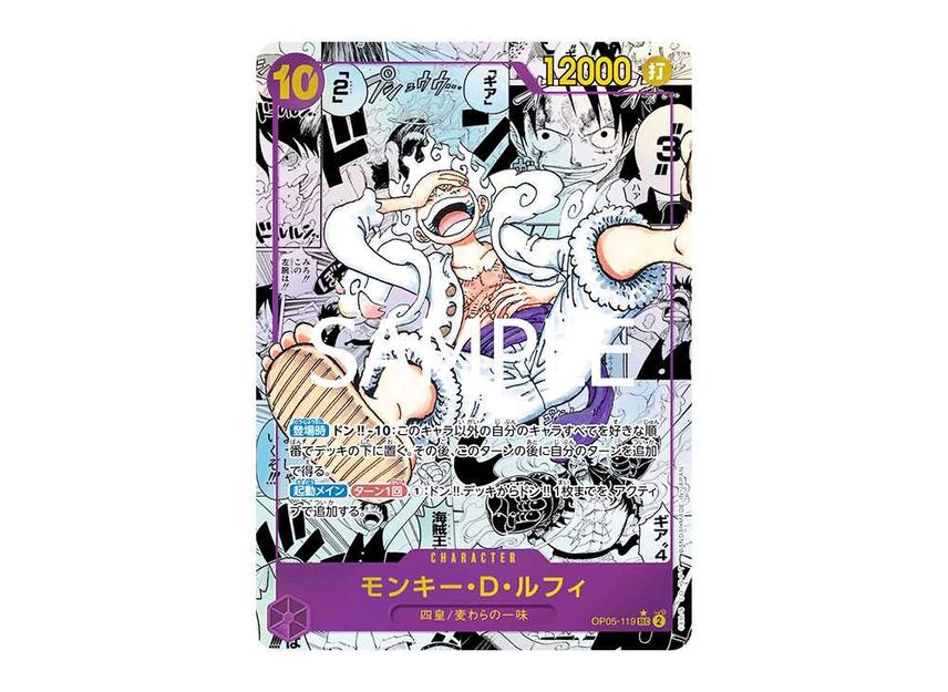 モンキー・D・ルフィ SEC SP OP05-119 モンキー・D・ルフィ SEC SP OP05-119