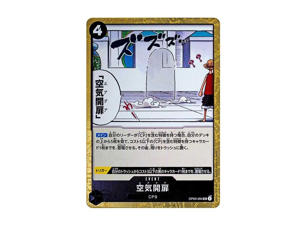 Air Door UC : Pirate Flag Foil [OP03-094](Premium Booster 