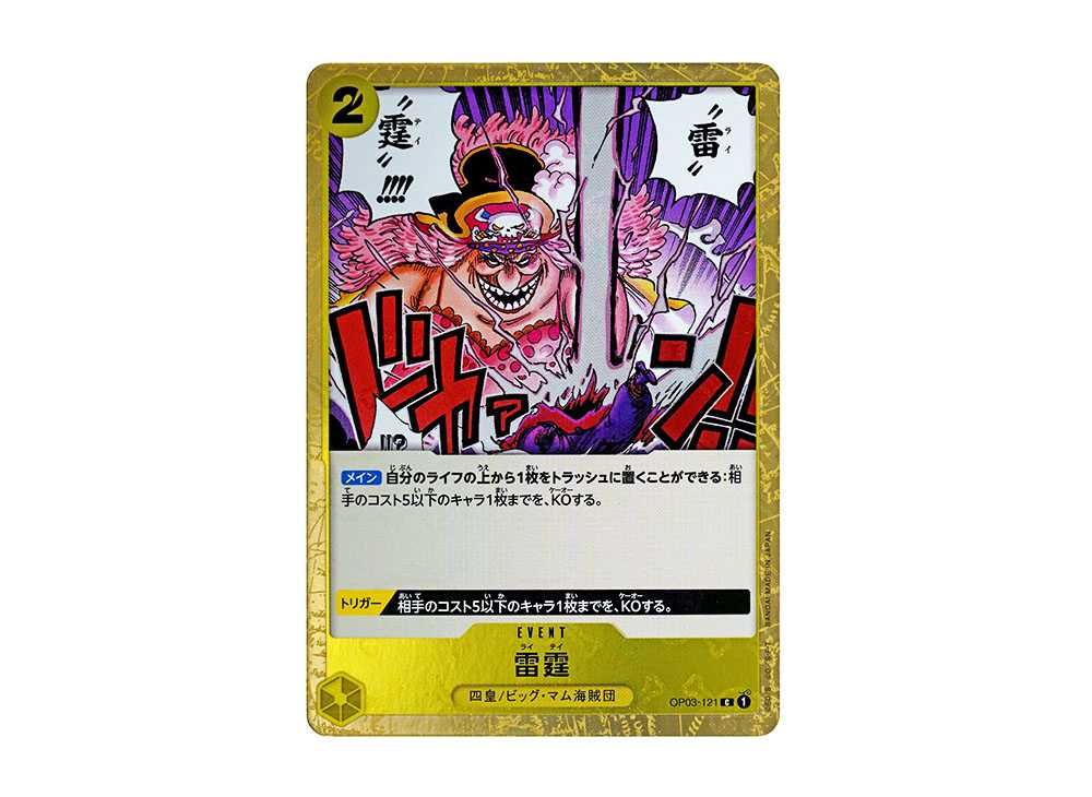 Thunder Bolt C : Pirate Flag Foil [OP03-121](Premium Booster 