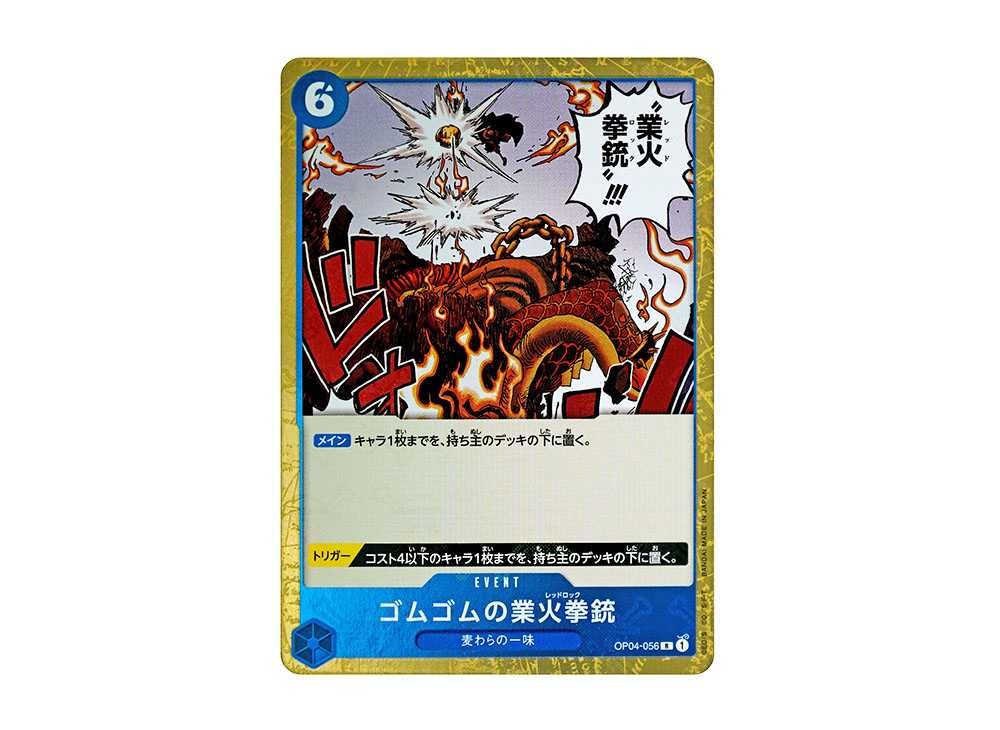 Gum-Gum Red Roc R : Pirate Flag Foil [OP04-056](Premium Booster 