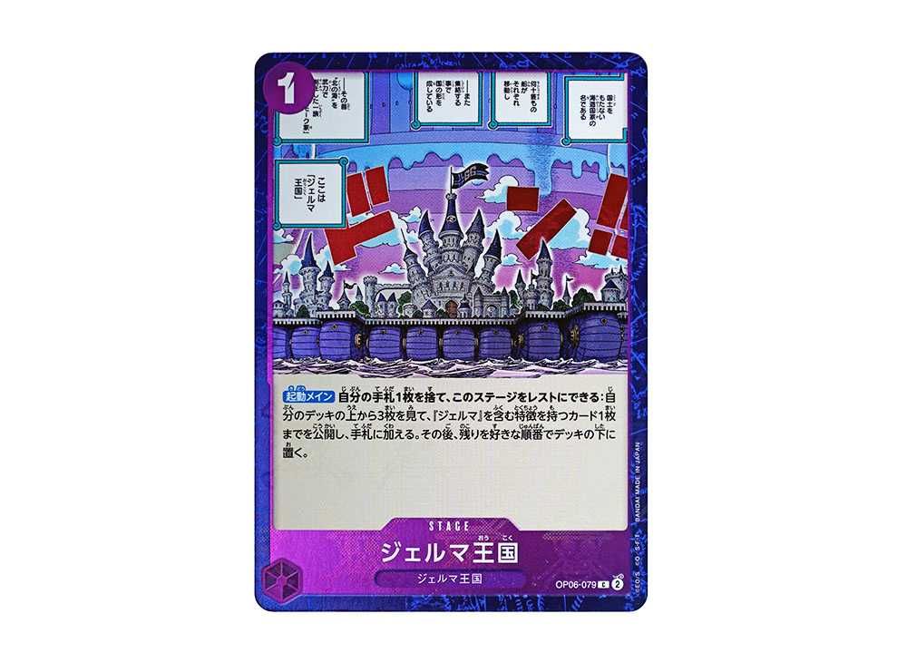Kingdom of GERMA C : Pirate Flag Foil [OP06-079](Premium Booster 