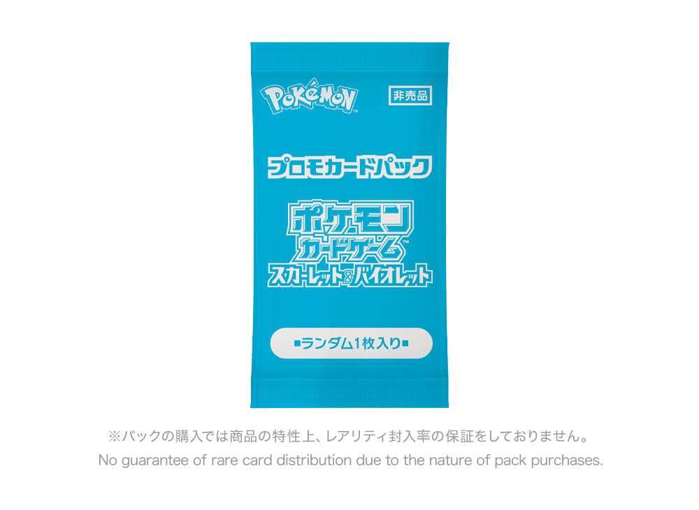 ポケモンカードゲーム スカーレット&バイオレット プロモカードパック 