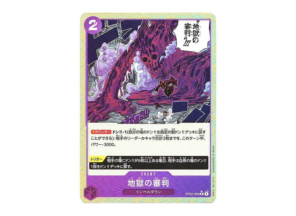 Judgment of Hell R :Full Art [OP02-089](Premium Booster 