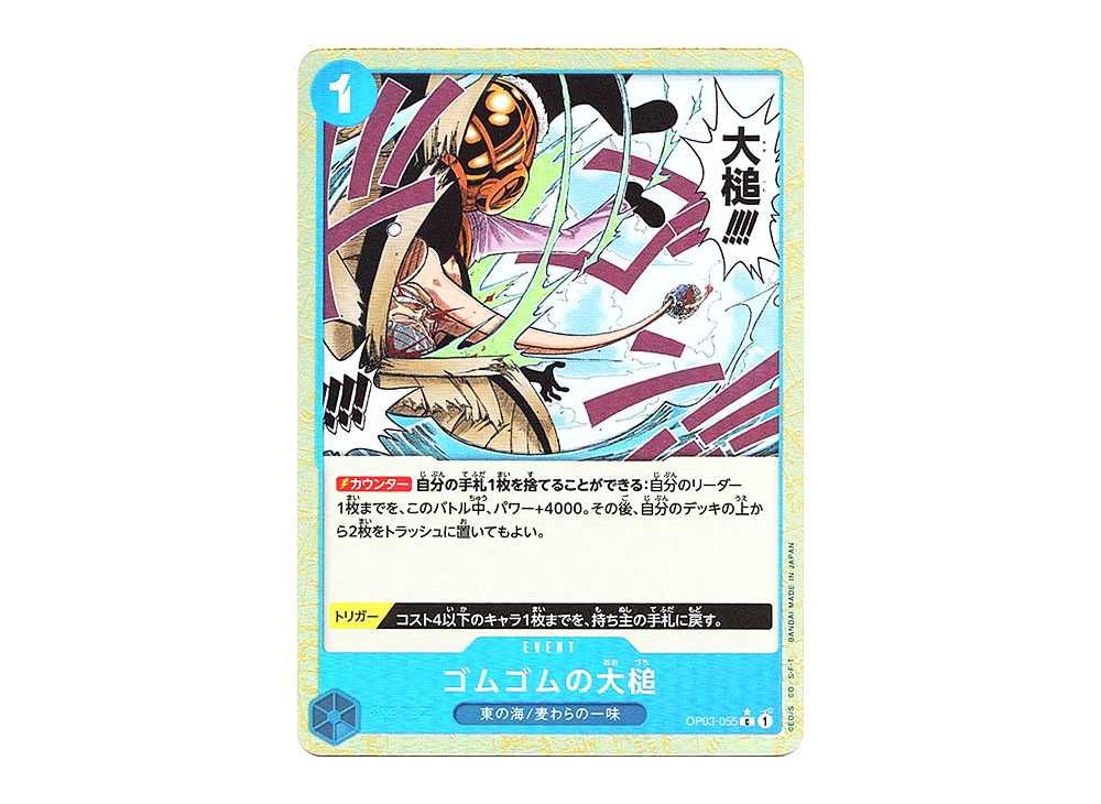 Gum-Gum Giant Gavel C :Full Art [OP03-055](Premium Booster 