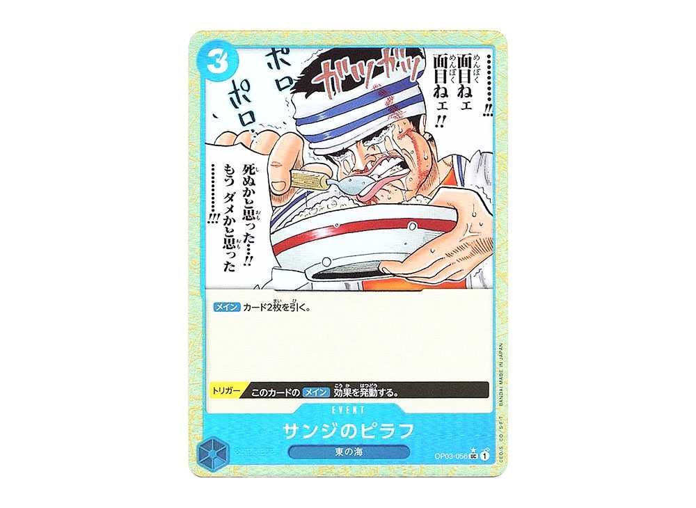 Sanji's Pilaf UC :Full Art [OP03-056](Premium Booster 
