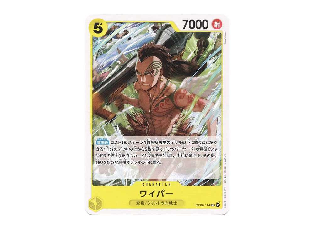Wyper UC [OP06-114](Premium Booster 