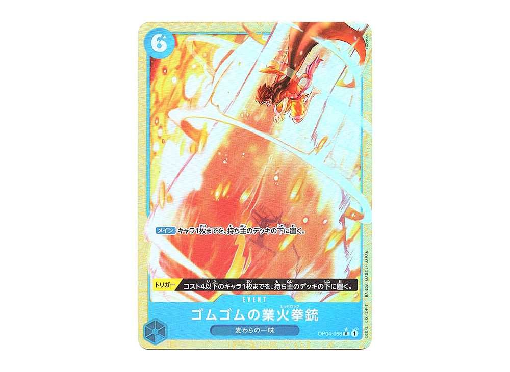 Gum-Gum Red Roc R-P [OP04-056](Premium Booster 