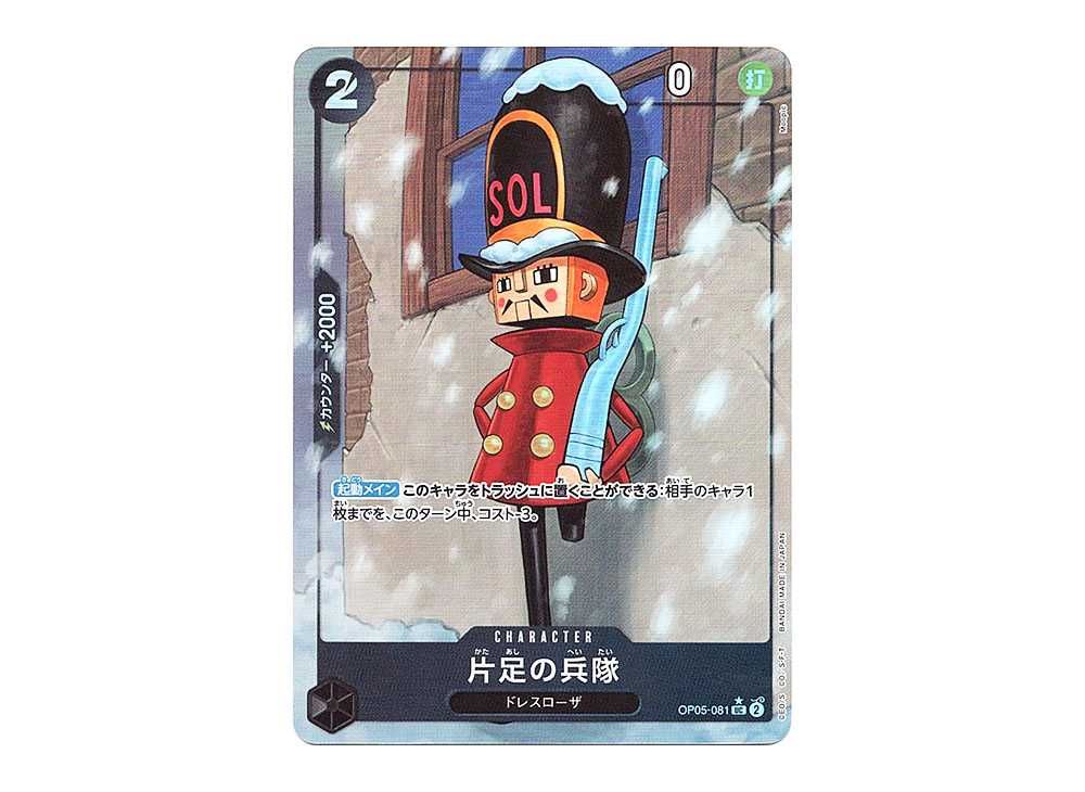 One-Legged Toy Soldier UC :Full Art [OP05-081](Premium Booster 