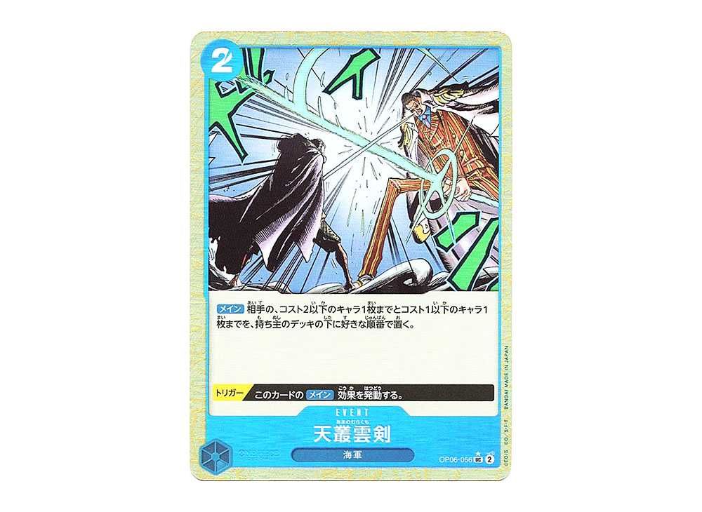 Ama no Murakumo Sword UC :Full Art [OP06-056](Premium Booster 