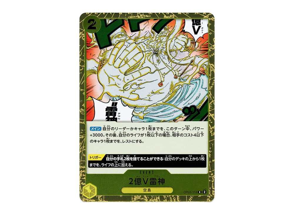 Two-Hundred Million Volts Amaru R [OP05-115](Premium Booster 