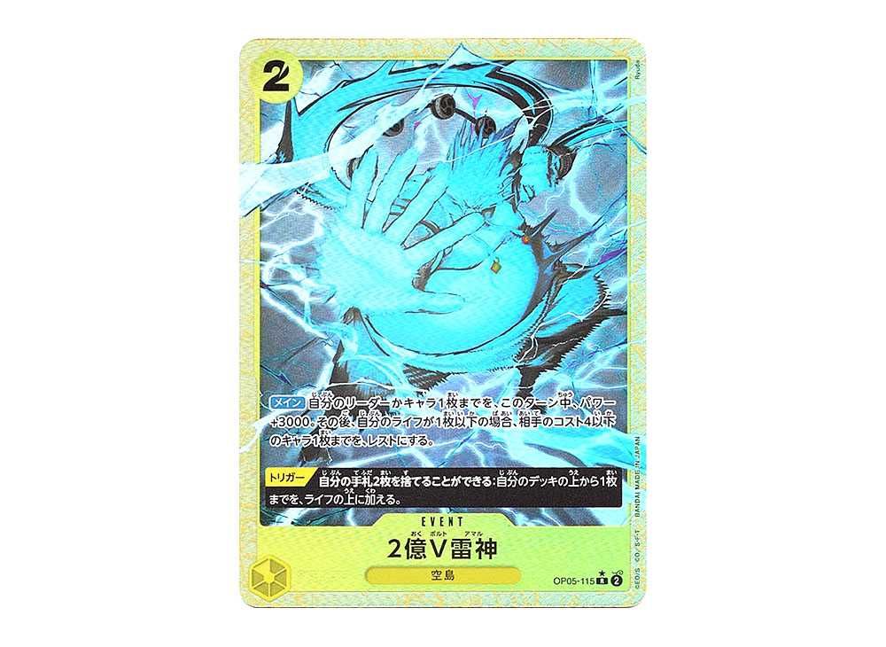 Two-Hundred Million Volts Amaru R-P [OP05-115](Premium Booster 