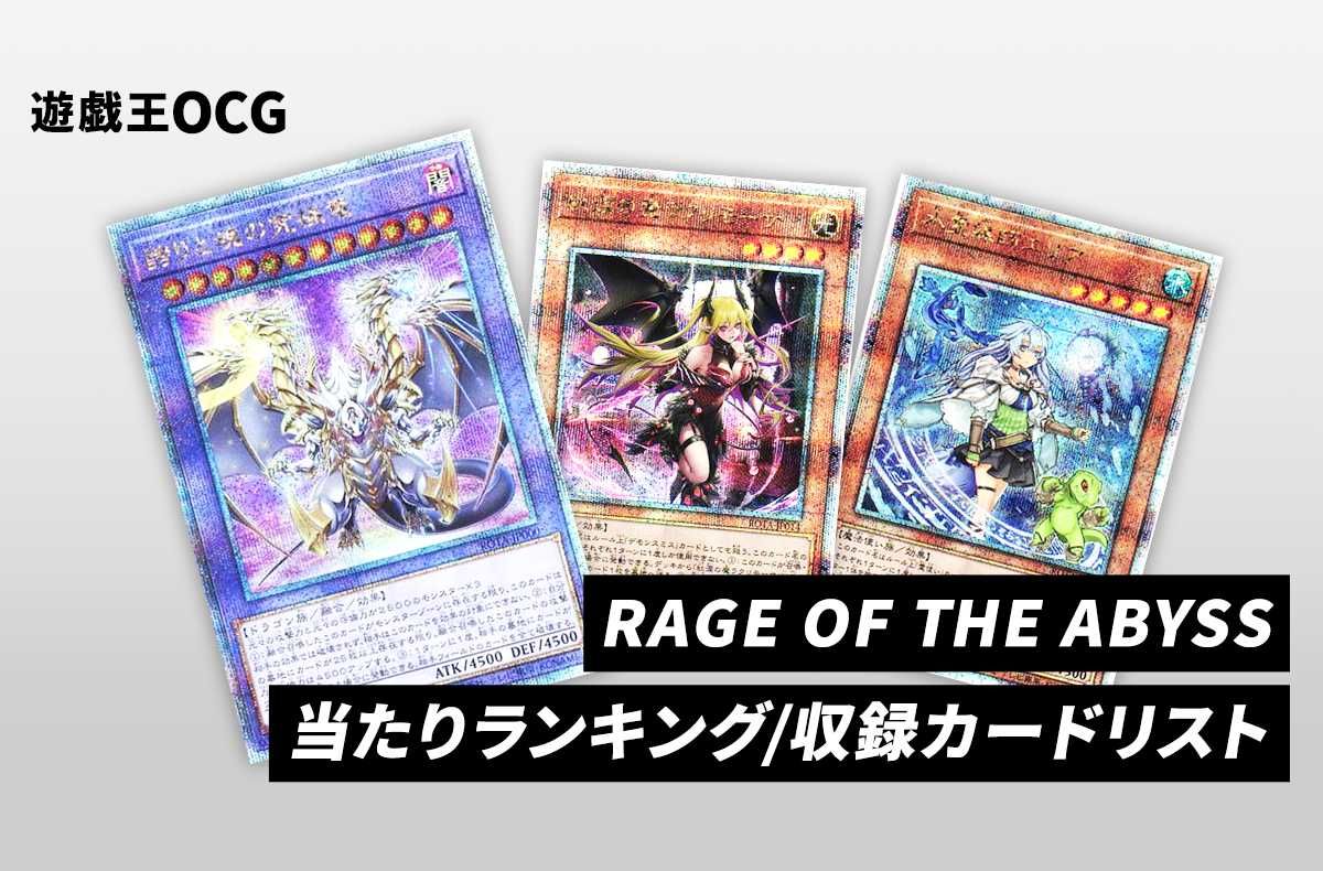 遊戯王OCG デュエルモンスターズ レイジ オブ ジ アビス ボックス通販 遊戯王OCG デュエルモンスターズ レイジ オブ ジ アビス ボックス通販